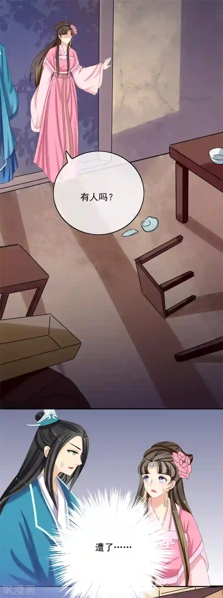 我的野蛮王妃第53话 废村