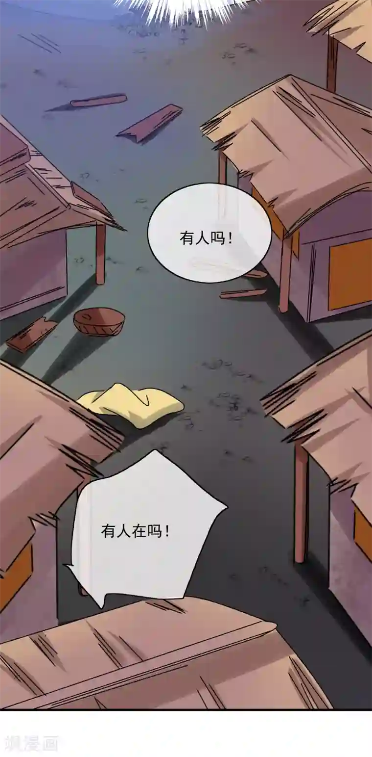 我的野蛮王妃第53话 废村