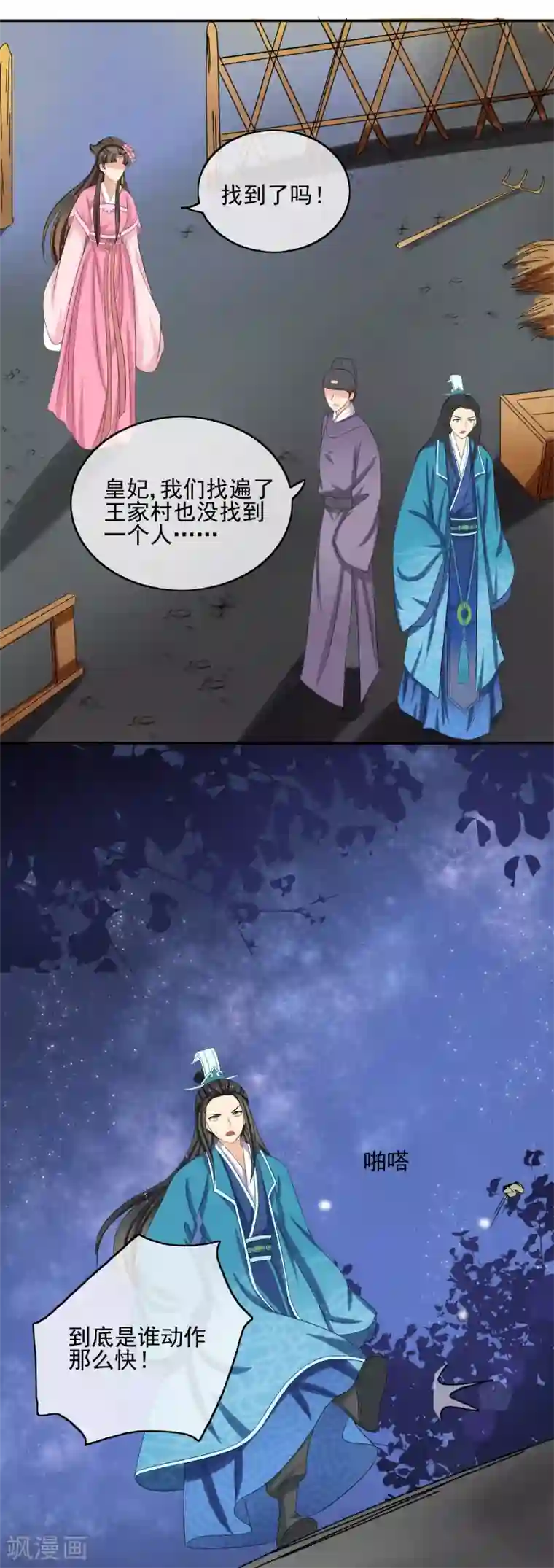 我的野蛮王妃第53话 废村