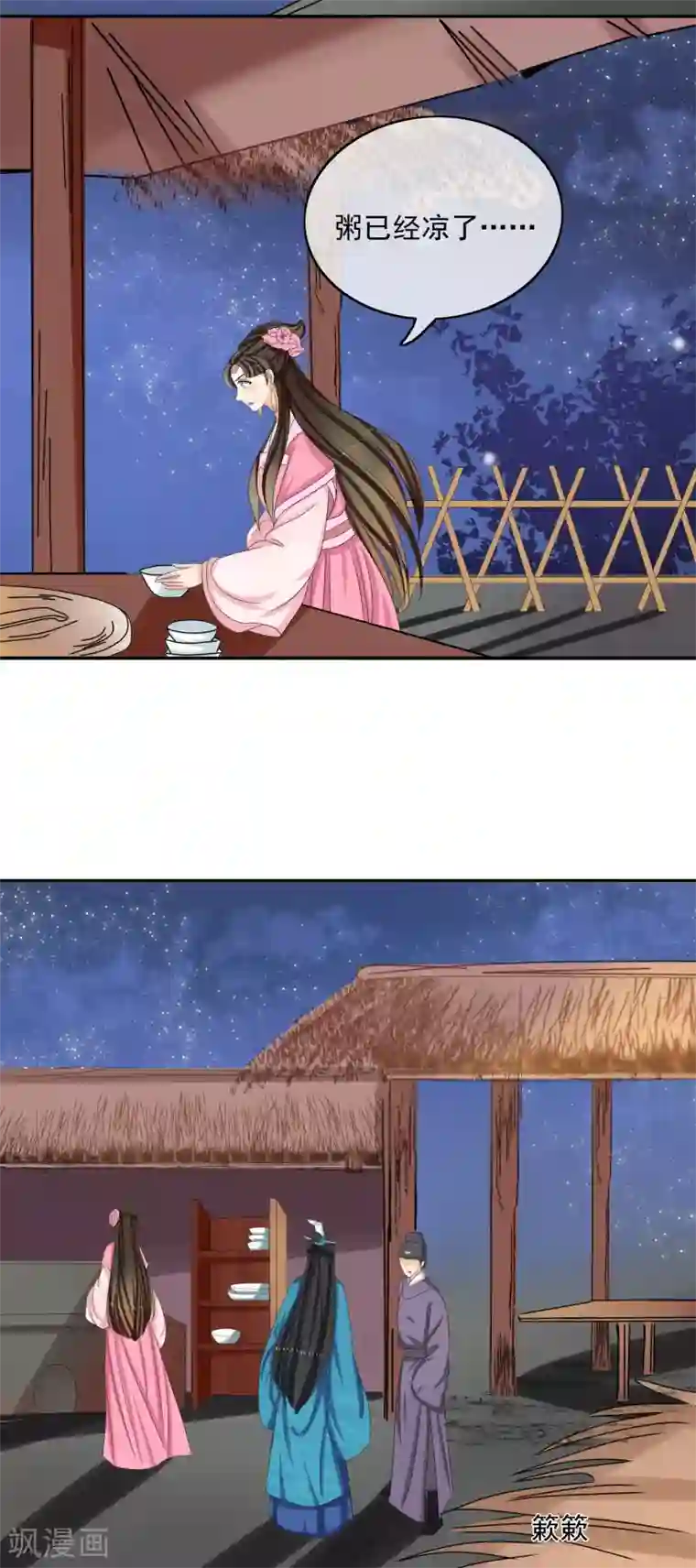 我的野蛮王妃第53话 废村