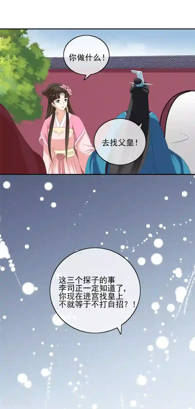 我的野蛮王妃第53话 废村