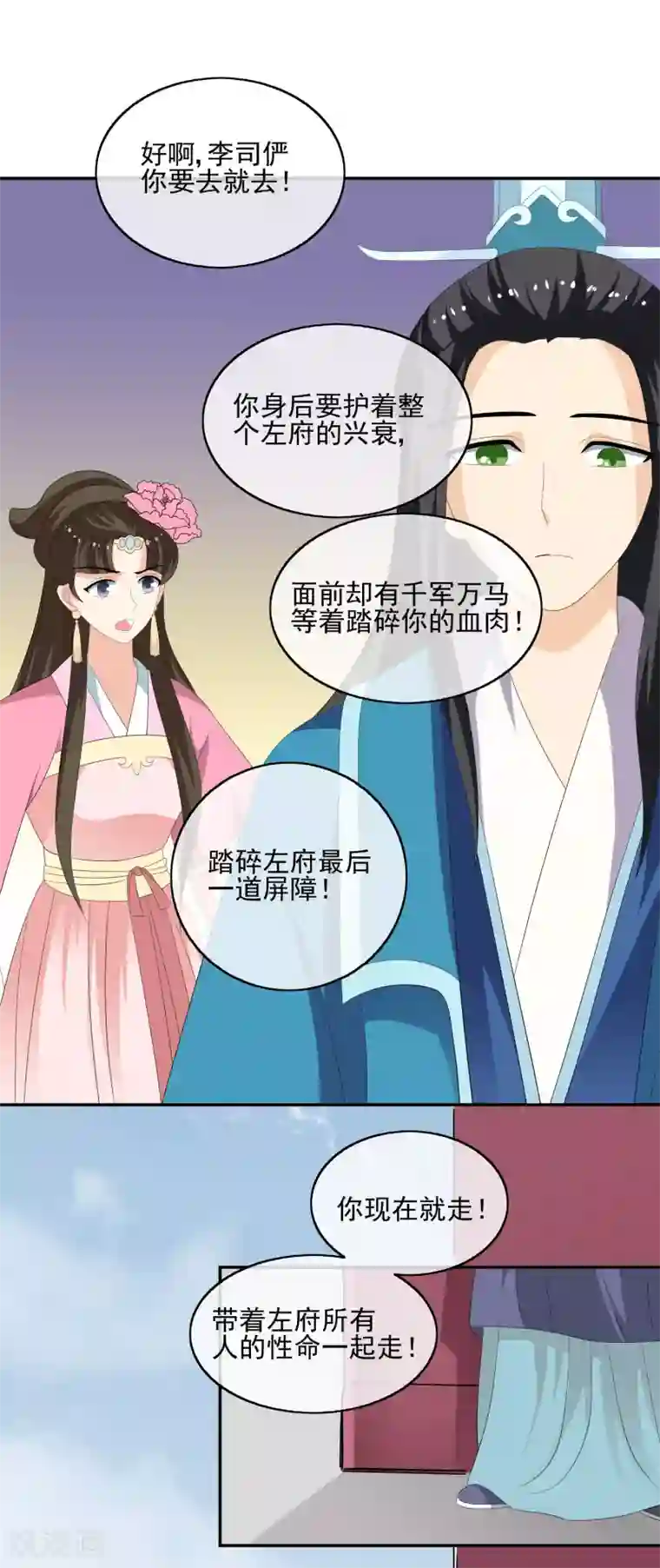 我的野蛮王妃第53话 废村