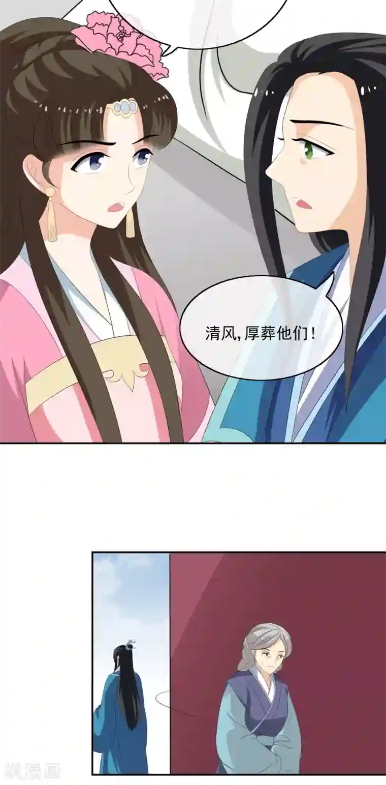 我的野蛮王妃第53话 废村