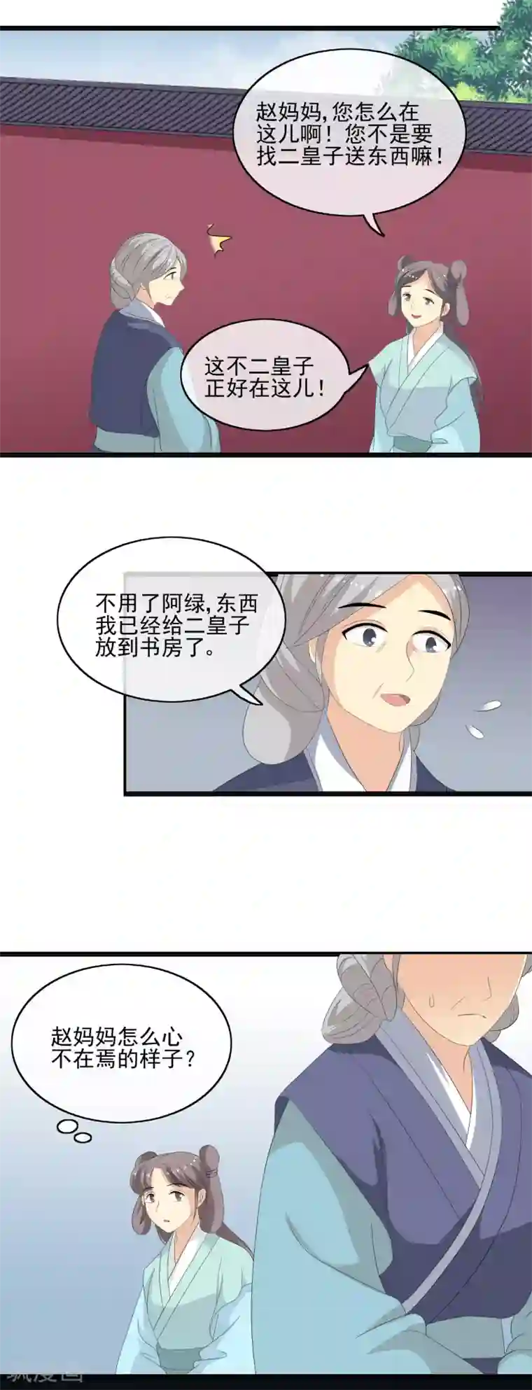 我的野蛮王妃第53话 废村