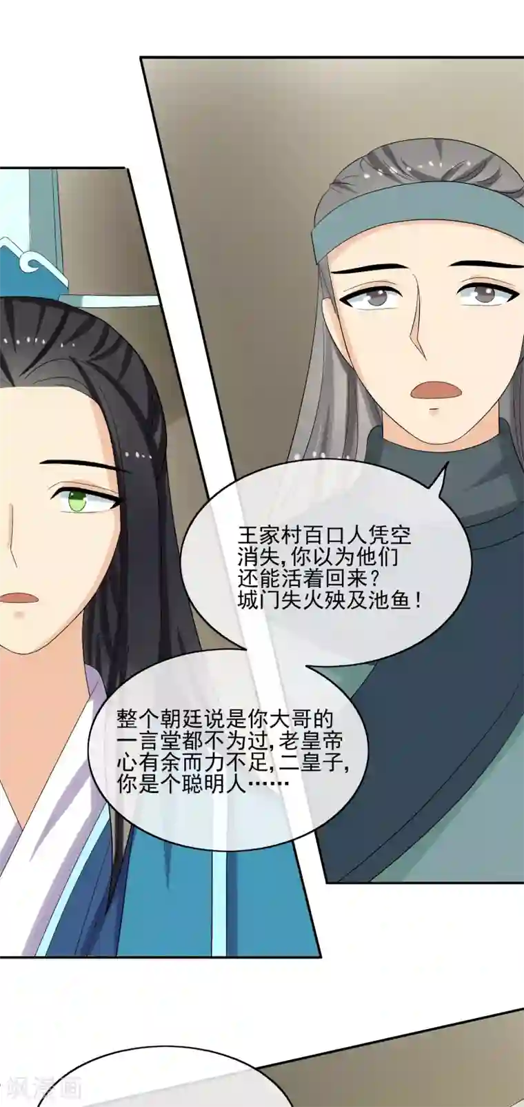 我的野蛮王妃第54话 联盟