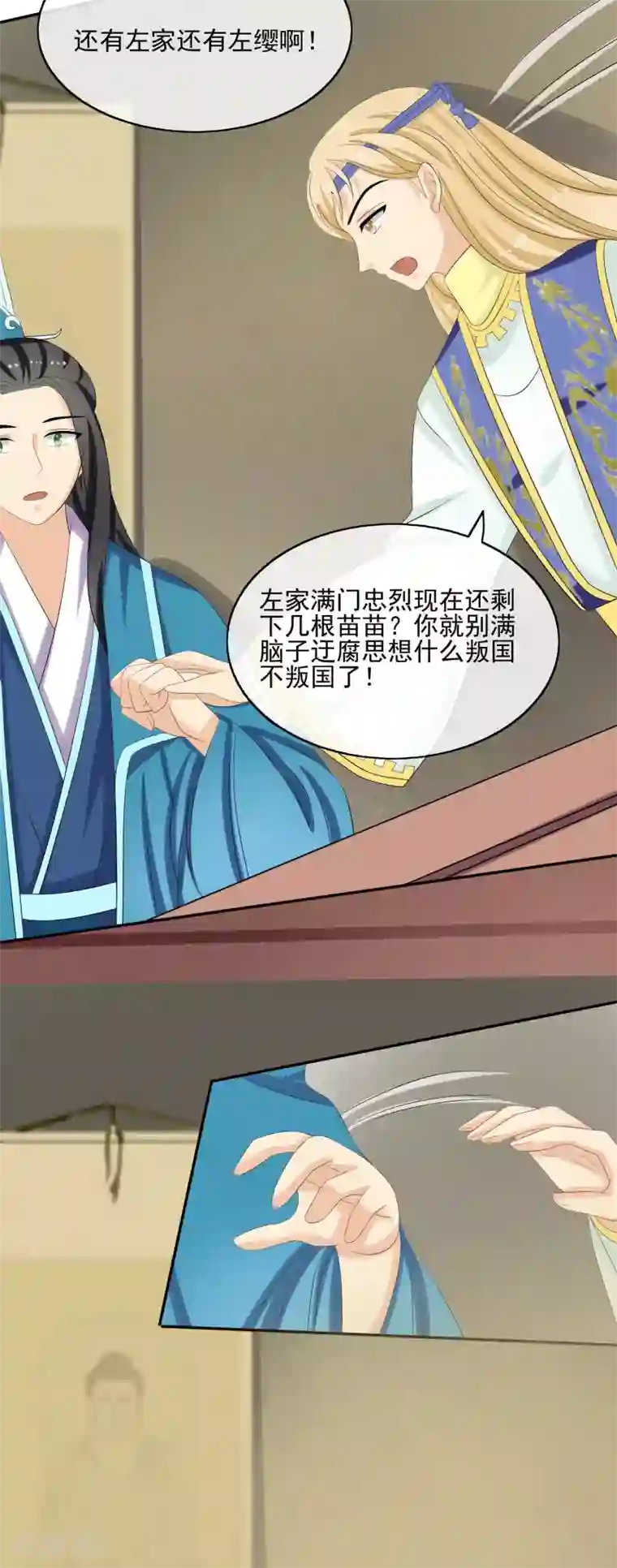 我的野蛮王妃第54话 联盟