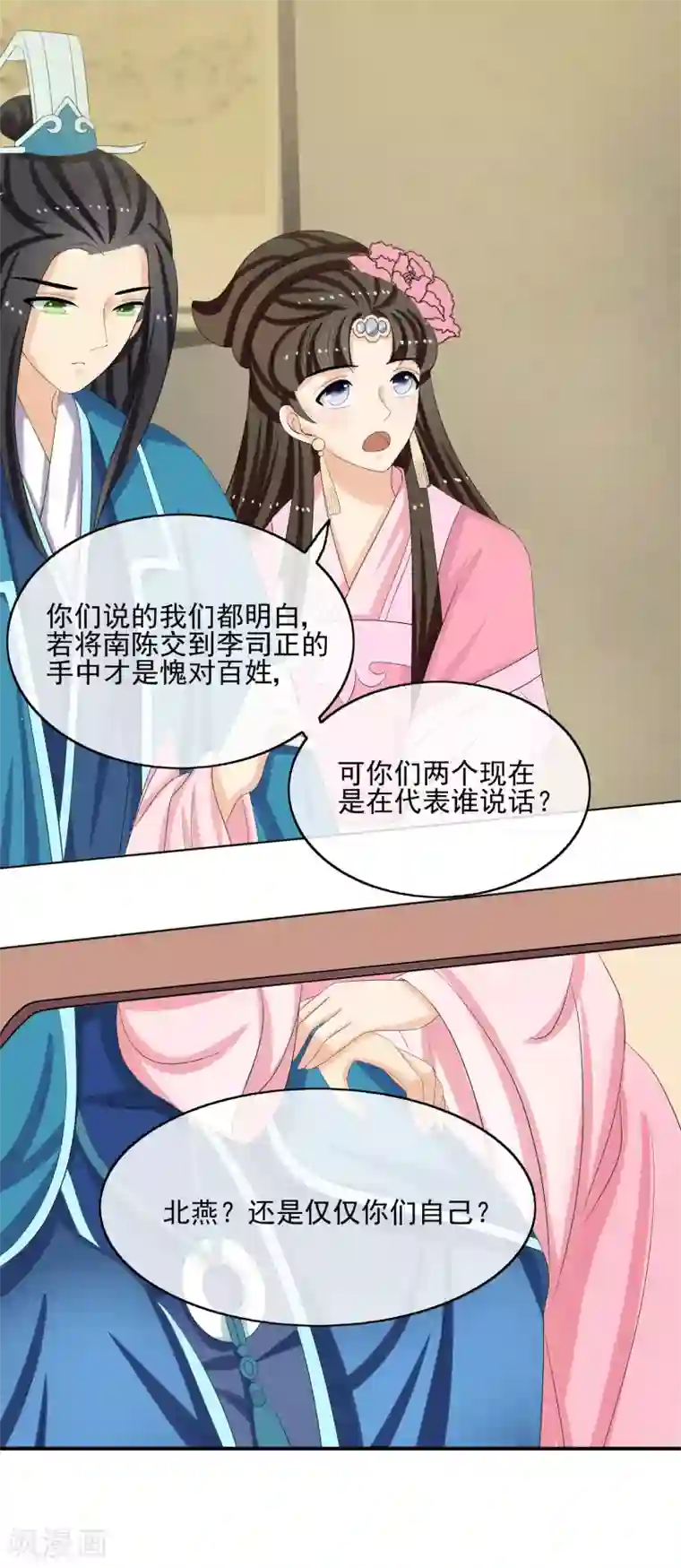 我的野蛮王妃第54话 联盟