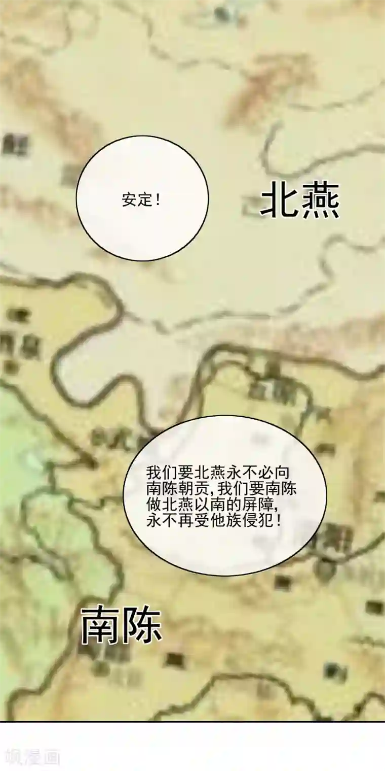 我的野蛮王妃第54话 联盟