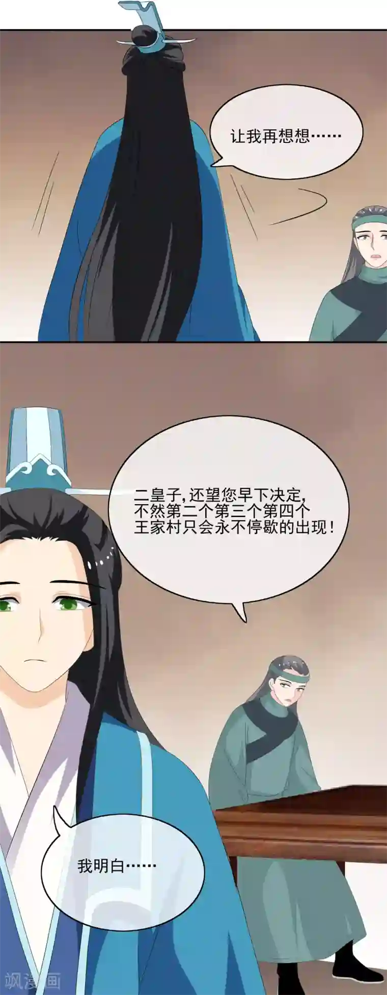 我的野蛮王妃第54话 联盟