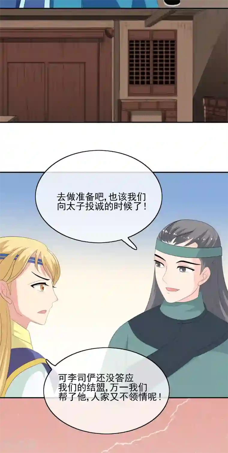 我的野蛮王妃第54话 联盟