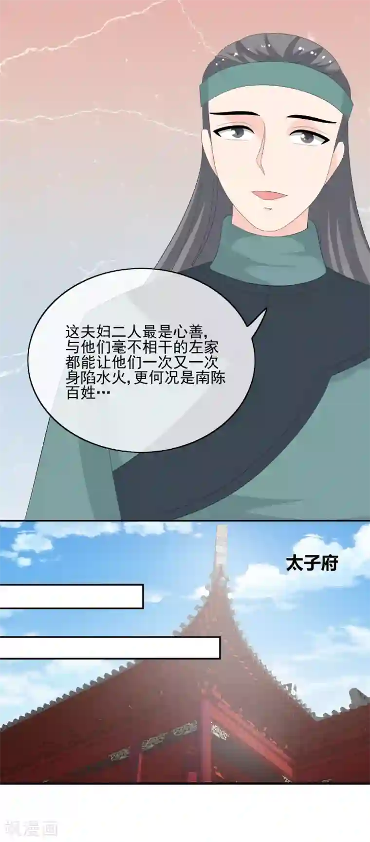 我的野蛮王妃第54话 联盟