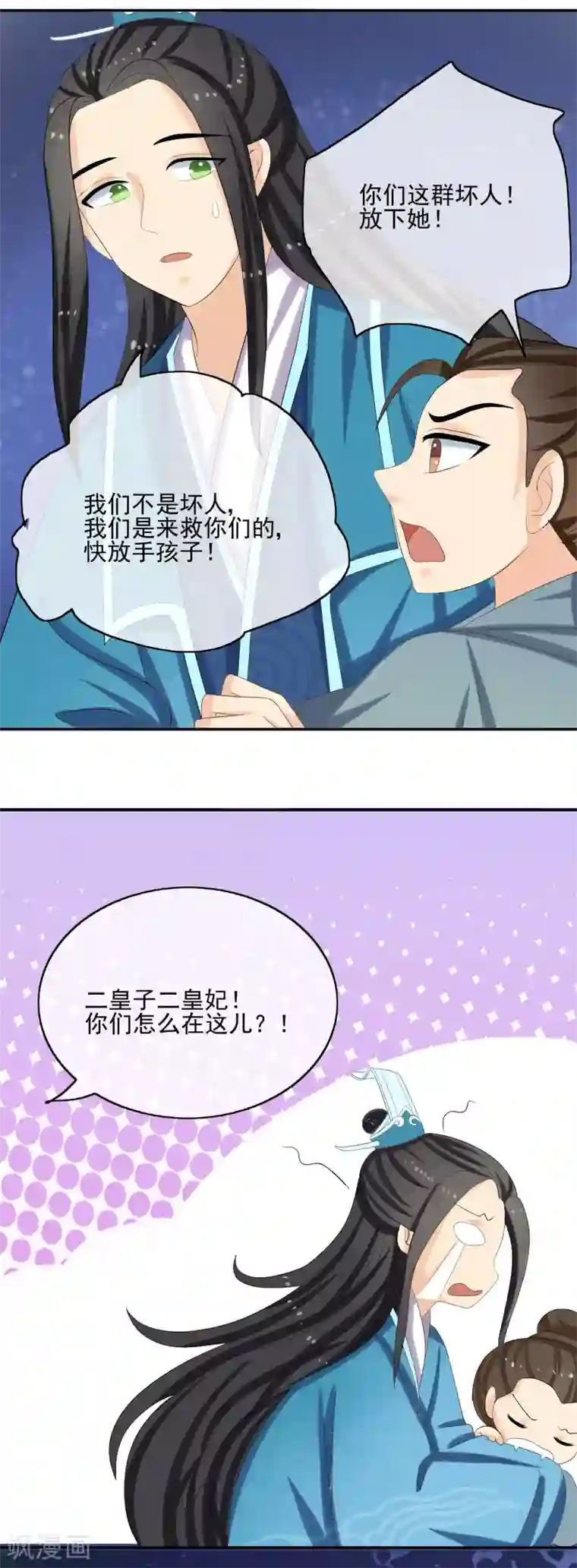 我的野蛮王妃第54话 联盟