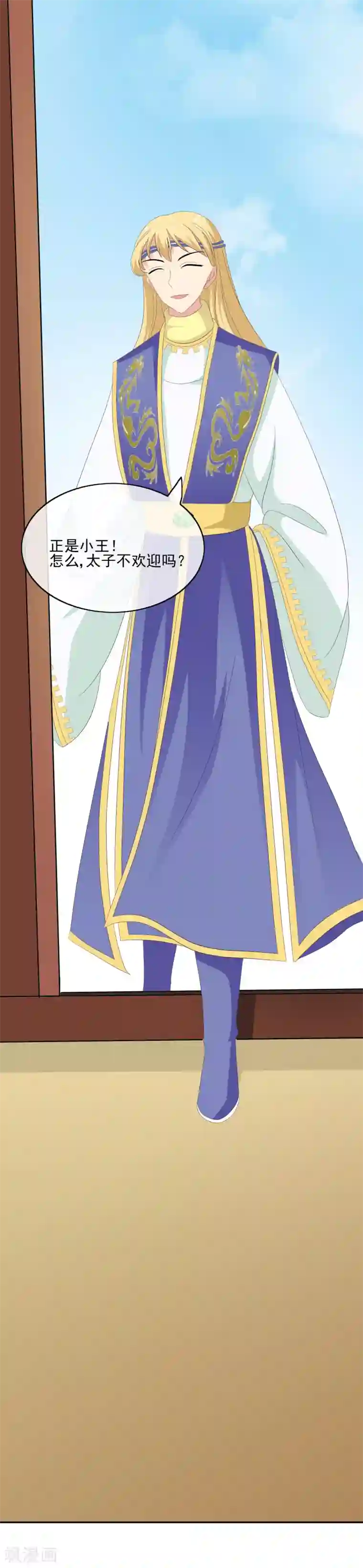 我的野蛮王妃第54话 联盟