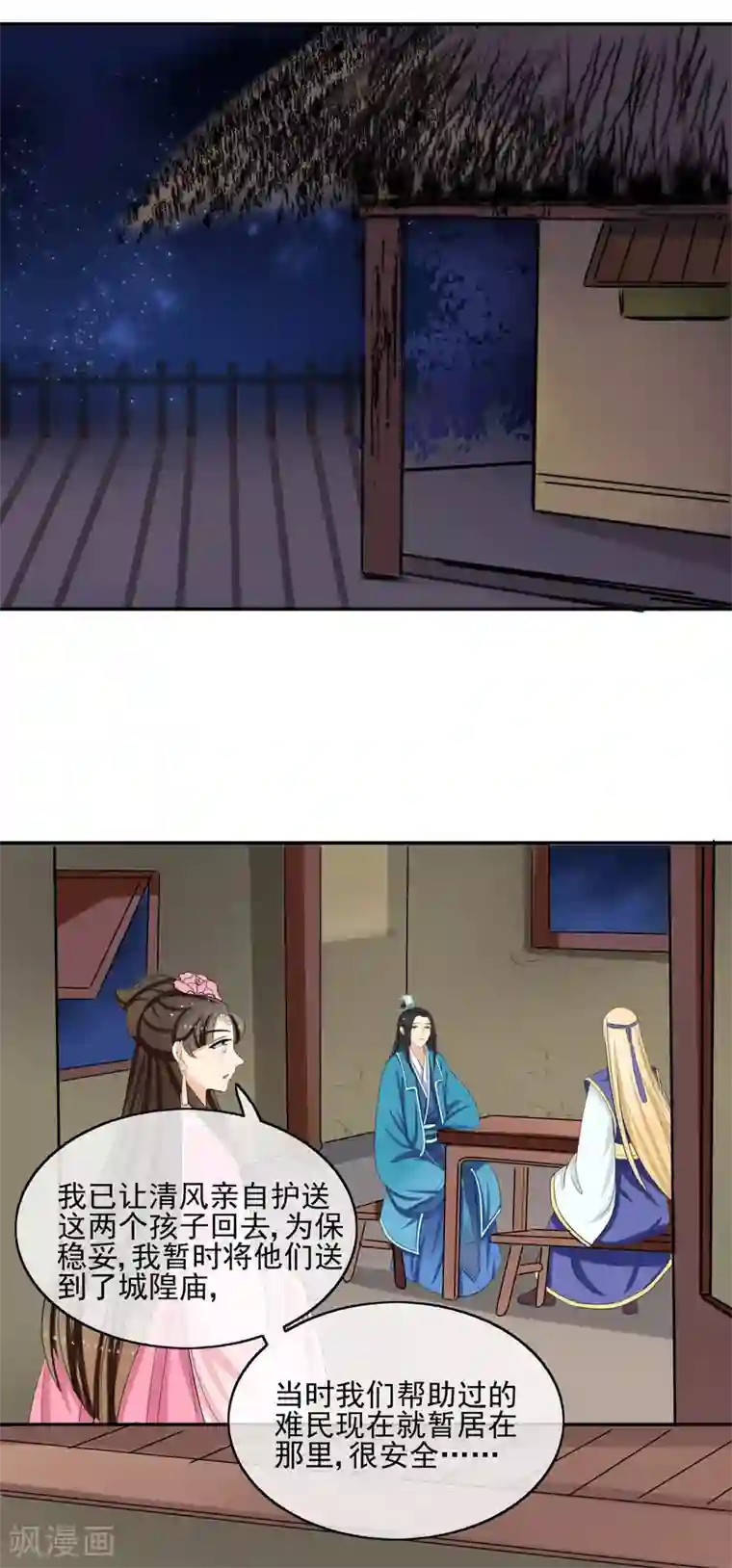 我的野蛮王妃第54话 联盟