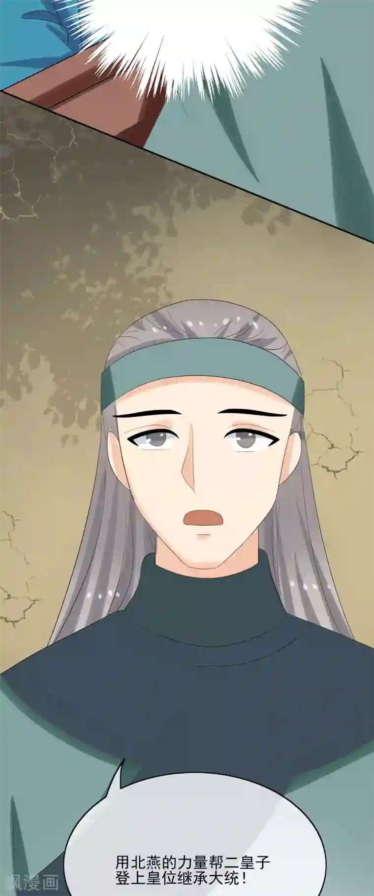 我的野蛮王妃第54话 联盟