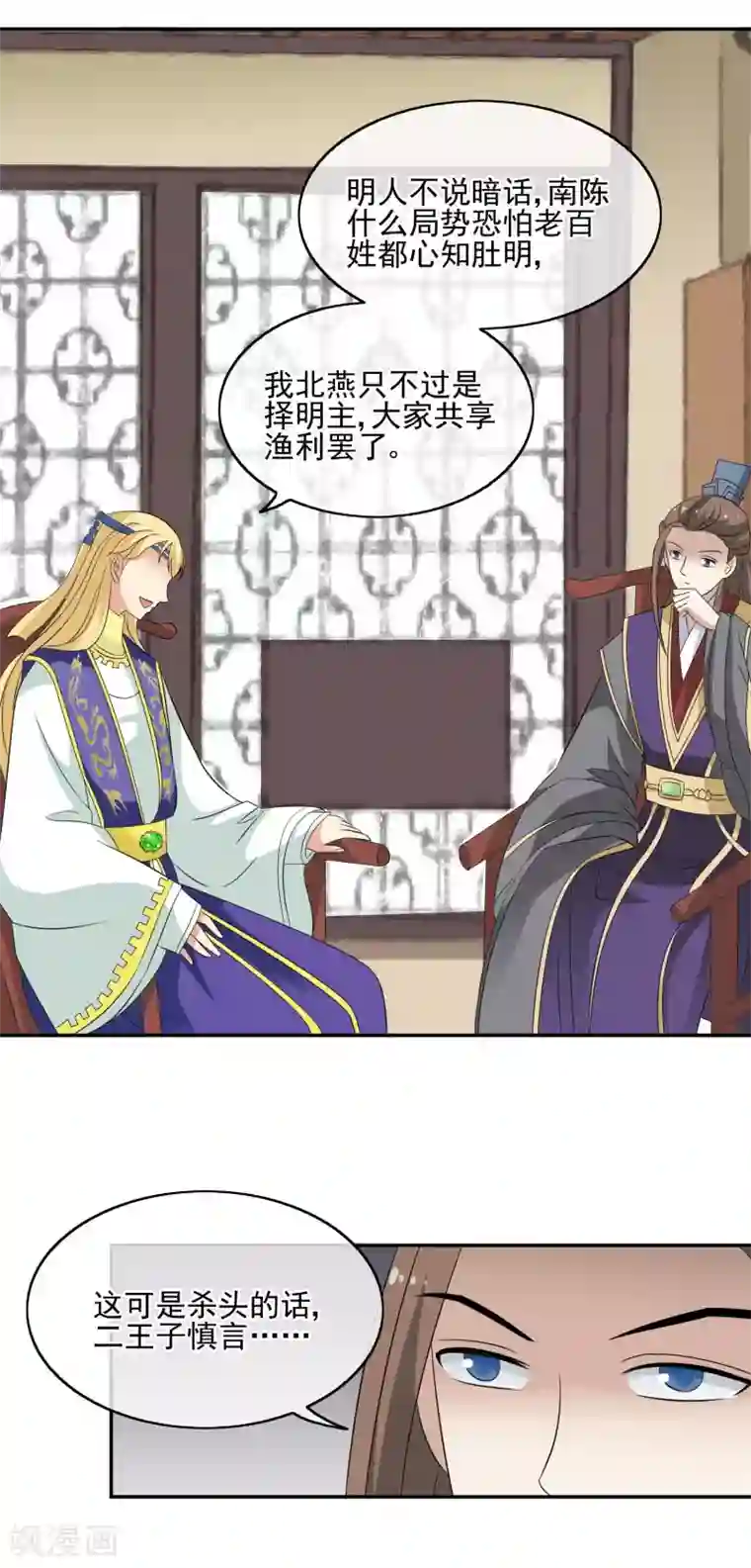 我的野蛮王妃第55话 双方汇合