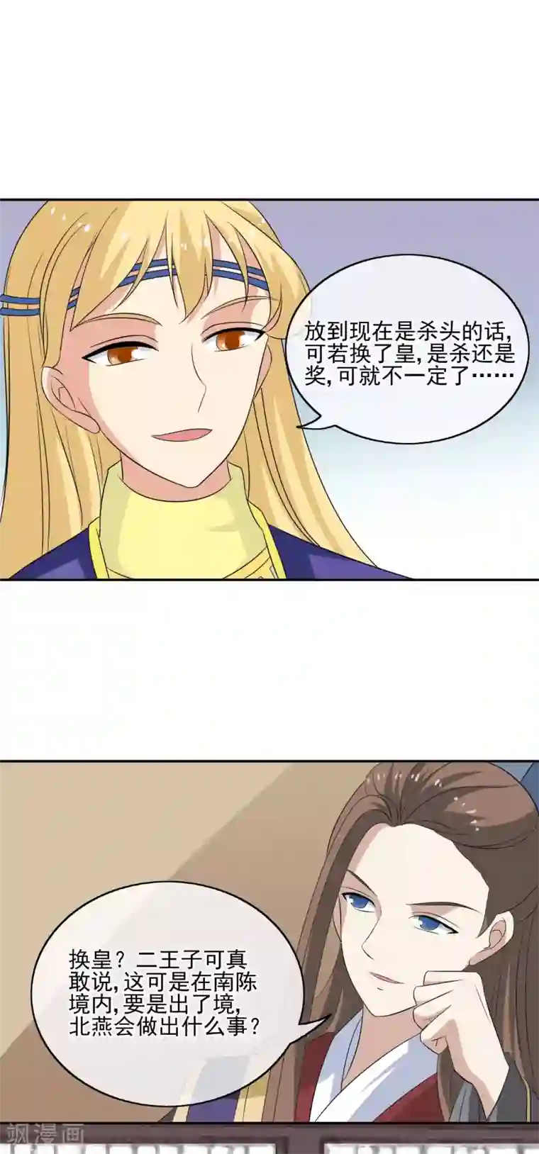 我的野蛮王妃第55话 双方汇合