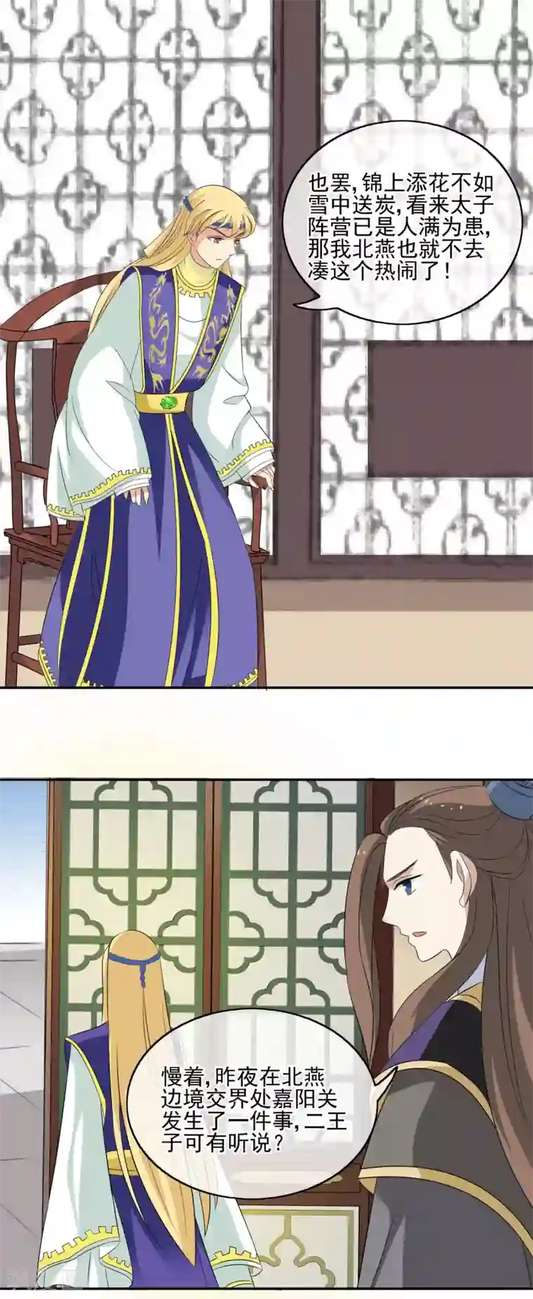 我的野蛮王妃第55话 双方汇合