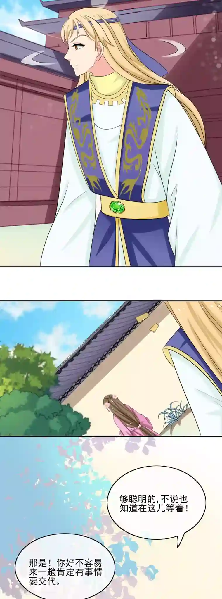 我的野蛮王妃第55话 双方汇合