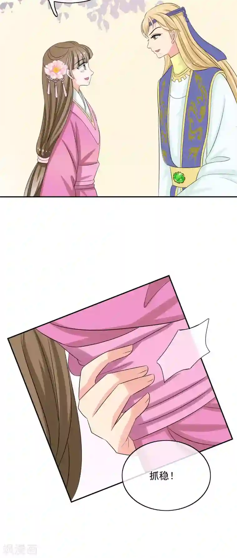 我的野蛮王妃第55话 双方汇合