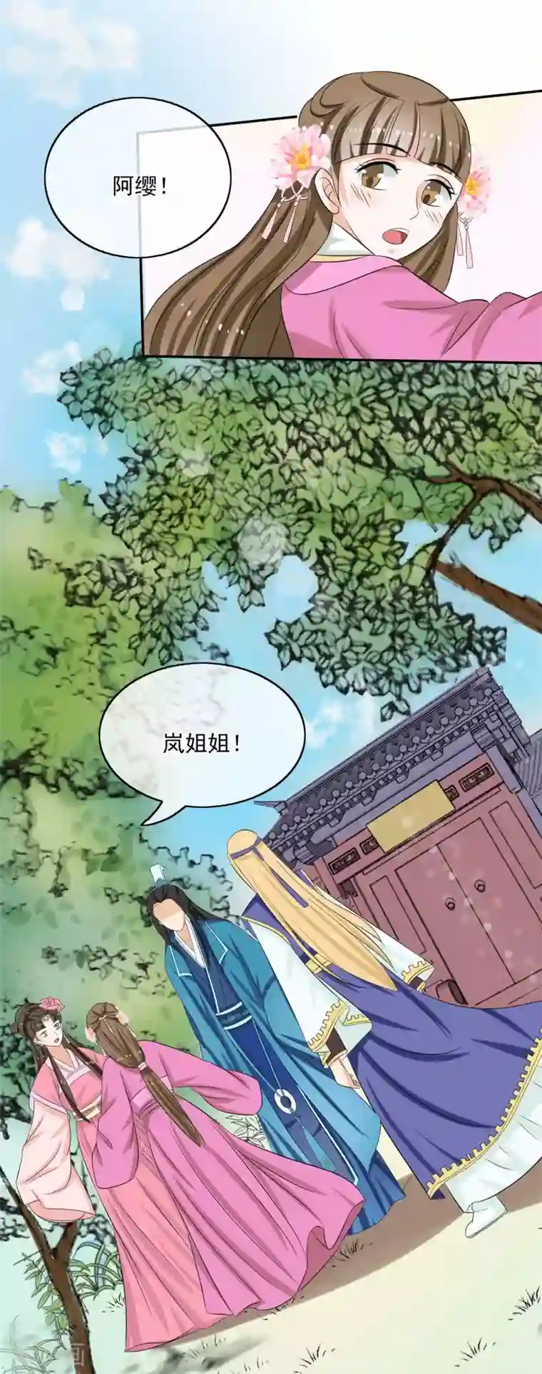 我的野蛮王妃第55话 双方汇合