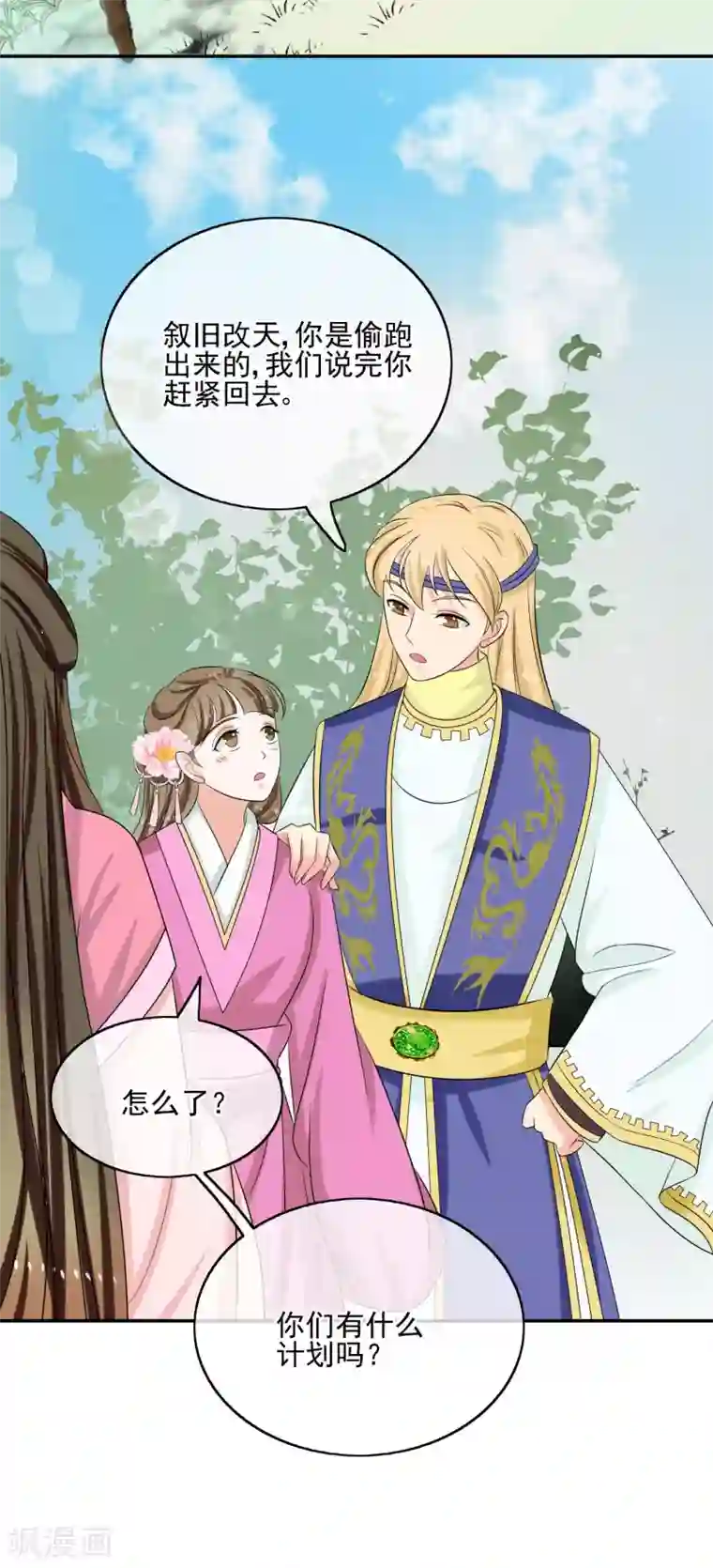 我的野蛮王妃第55话 双方汇合