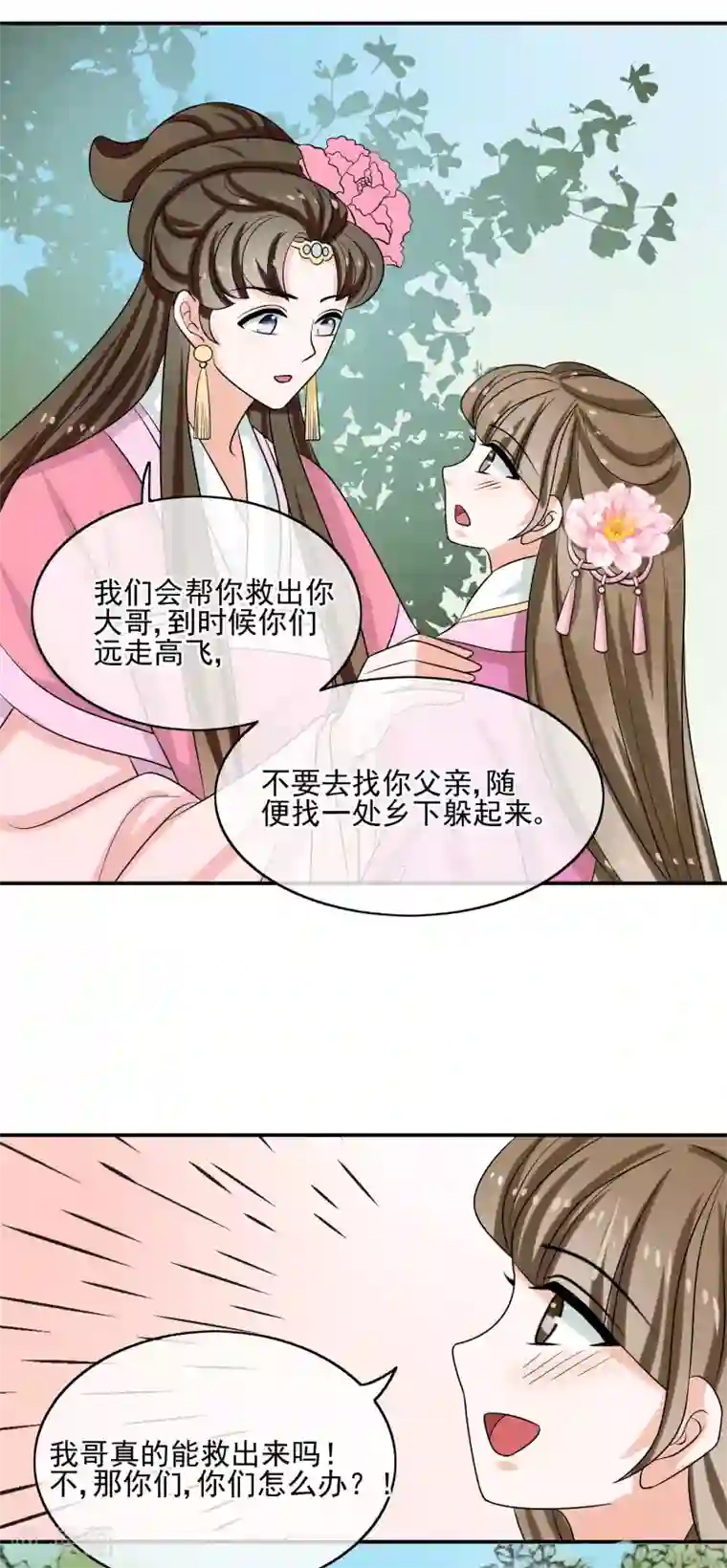 我的野蛮王妃第55话 双方汇合