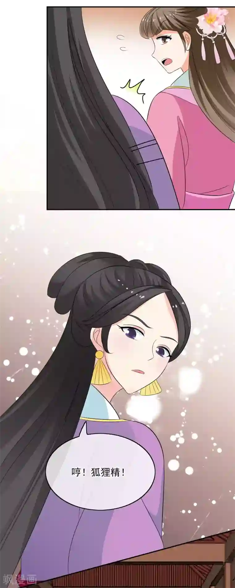 我的野蛮王妃第55话 双方汇合