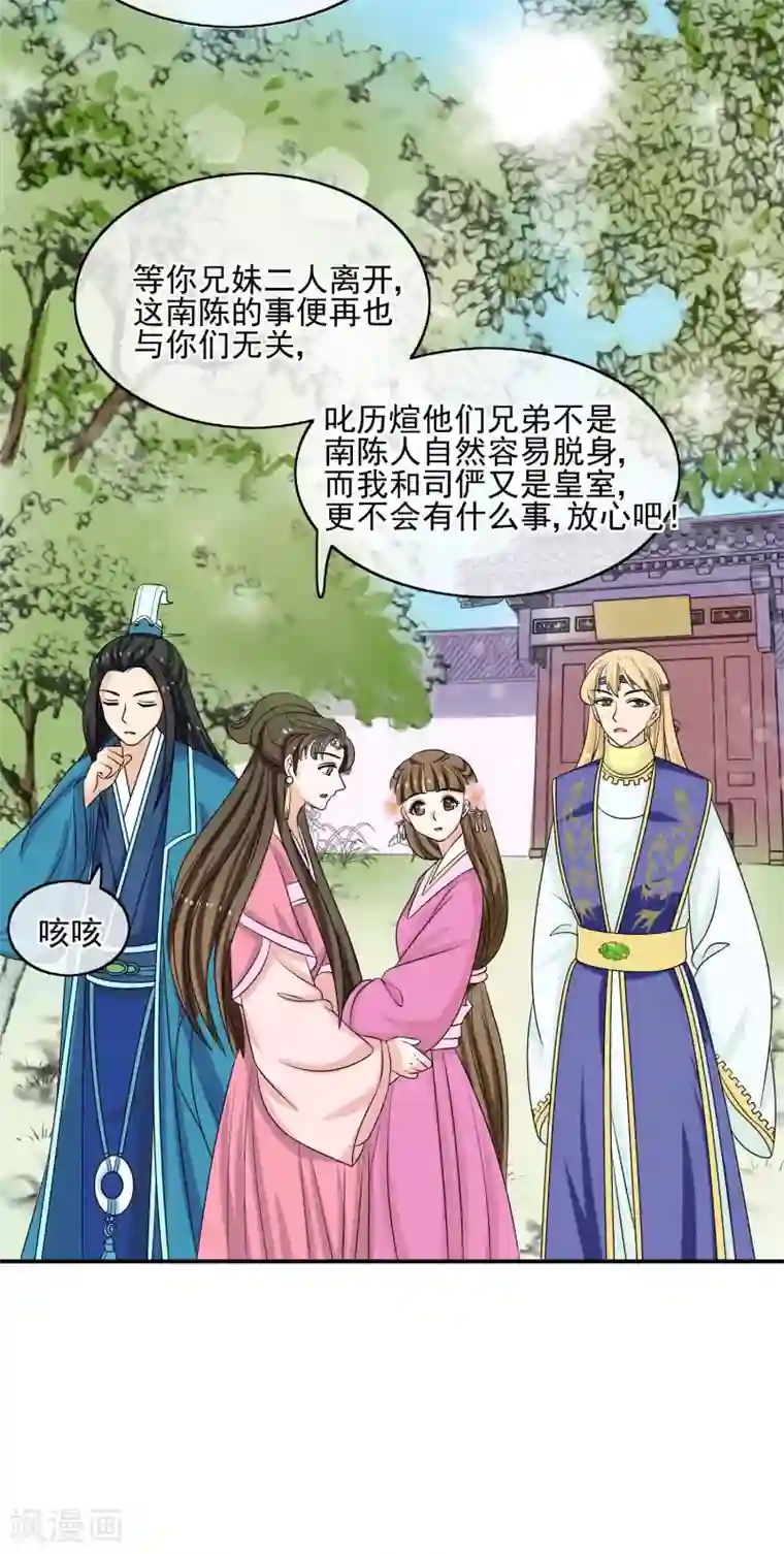 我的野蛮王妃第55话 双方汇合