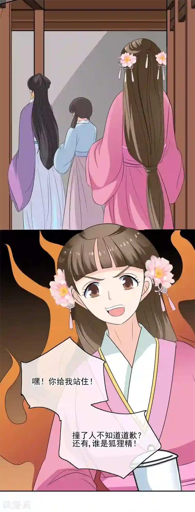 我的野蛮王妃第55话 双方汇合