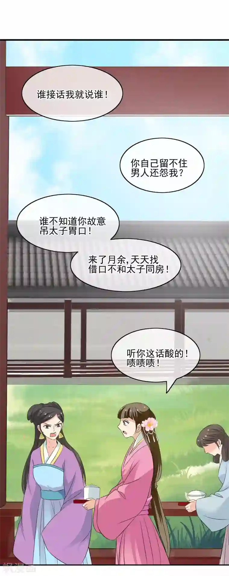 我的野蛮王妃第55话 双方汇合