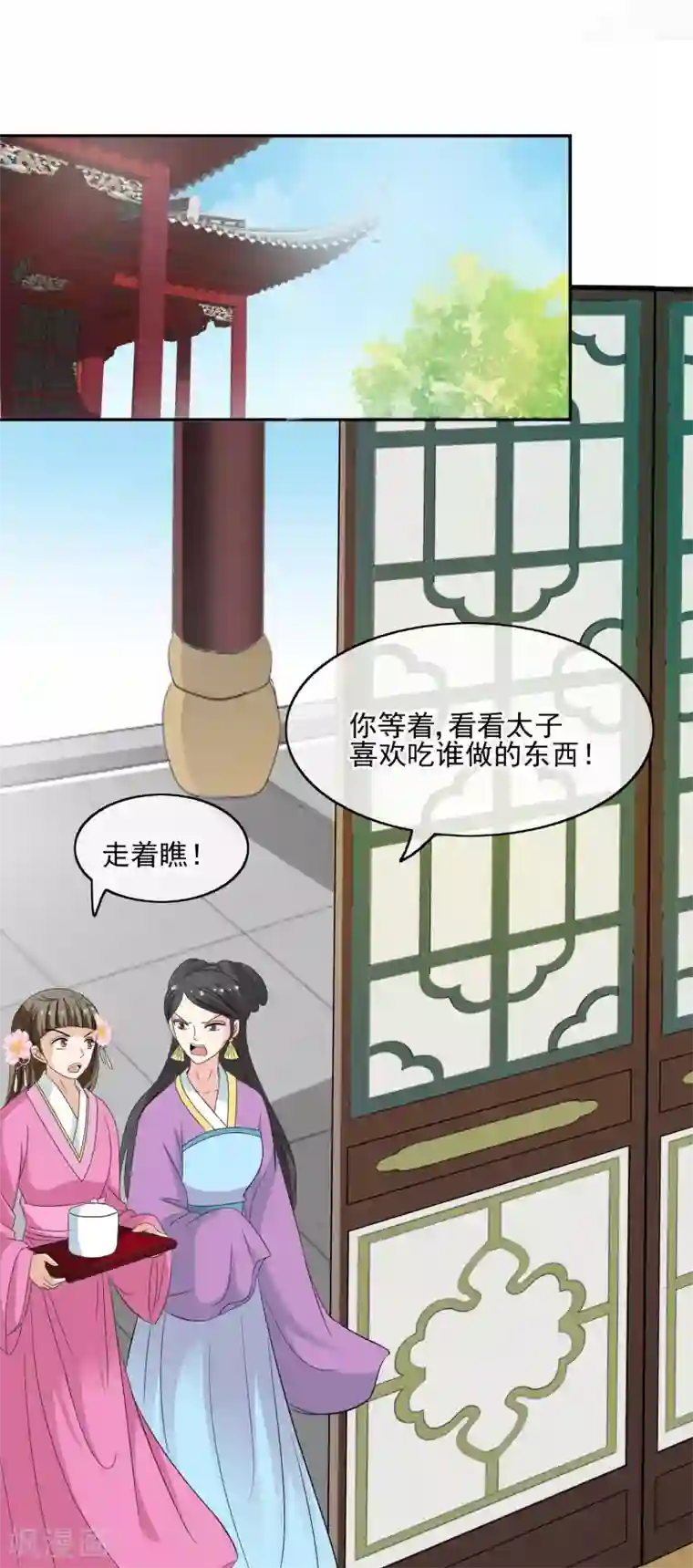 我的野蛮王妃第55话 双方汇合