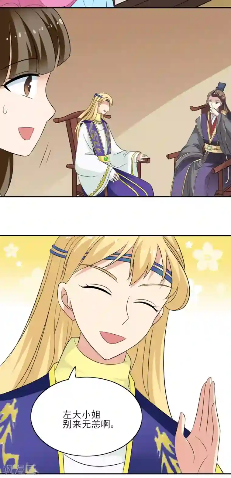 我的野蛮王妃第55话 双方汇合