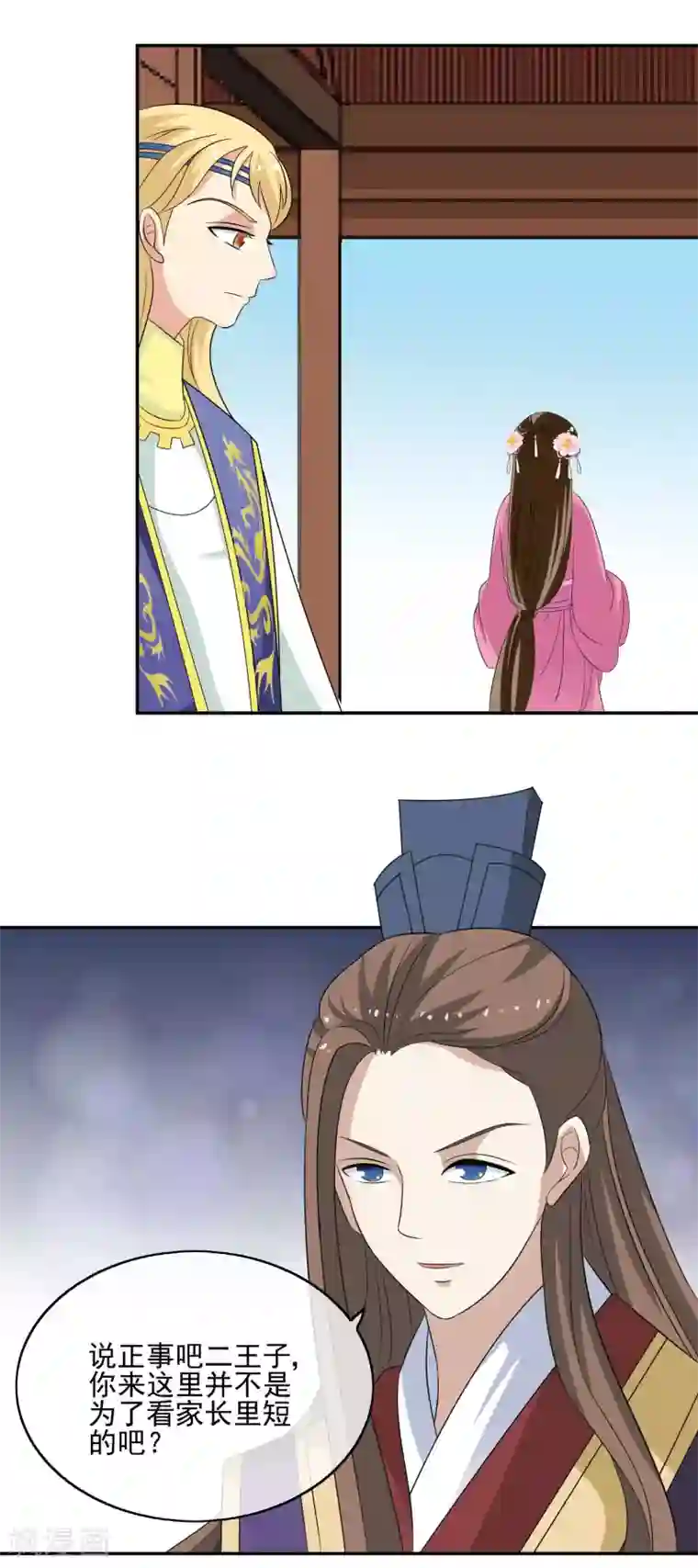 我的野蛮王妃第55话 双方汇合