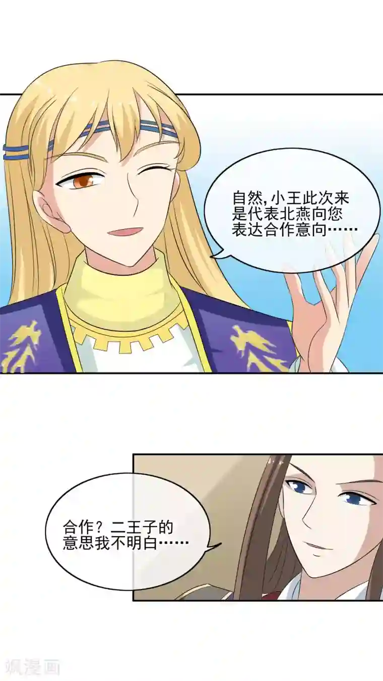 我的野蛮王妃第55话 双方汇合