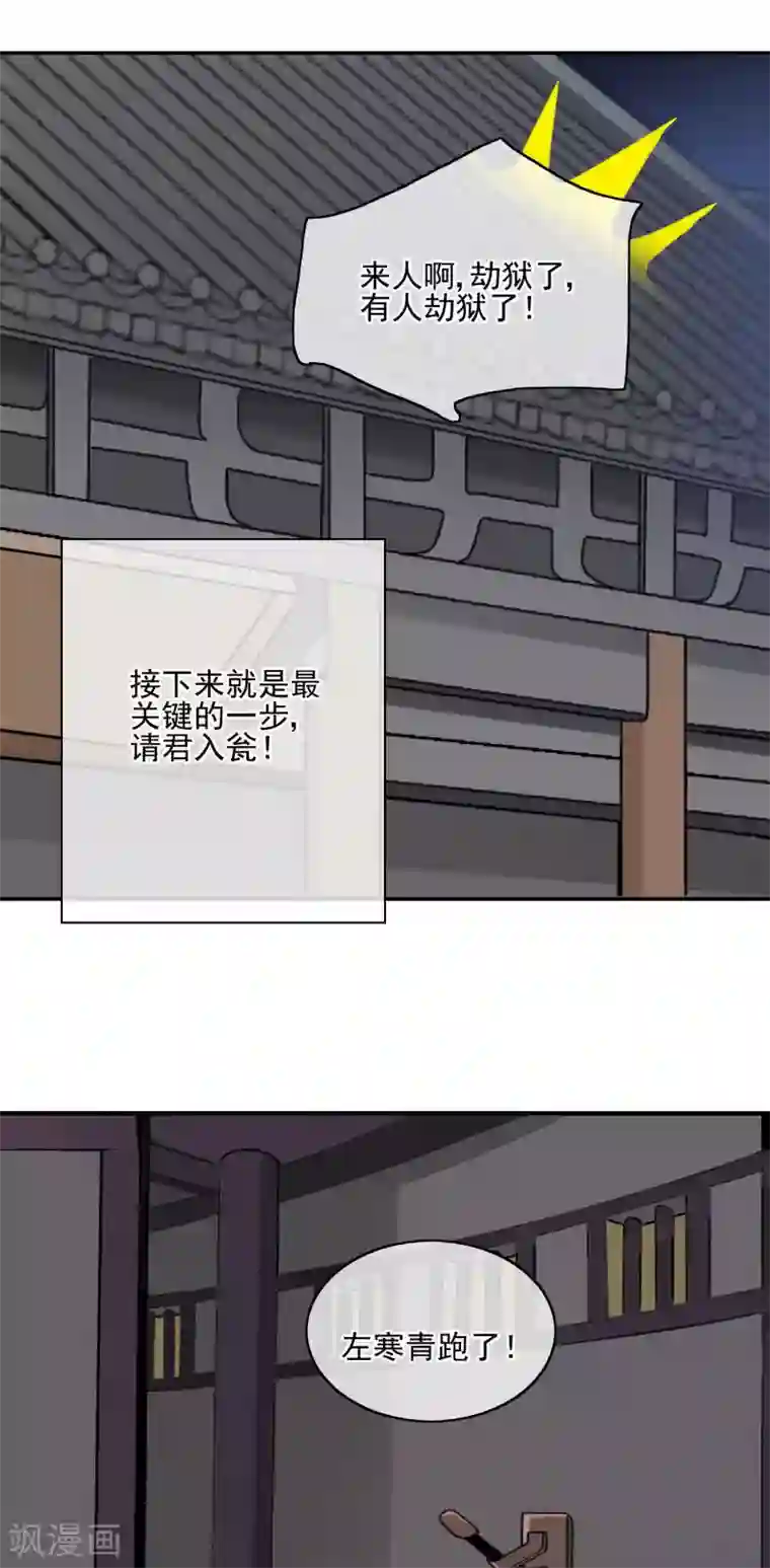 我的野蛮王妃第56话 请君入瓮