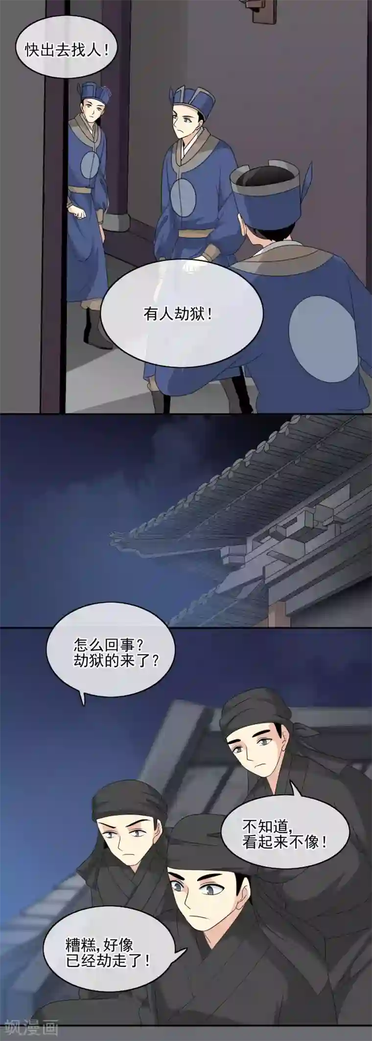 我的野蛮王妃第56话 请君入瓮