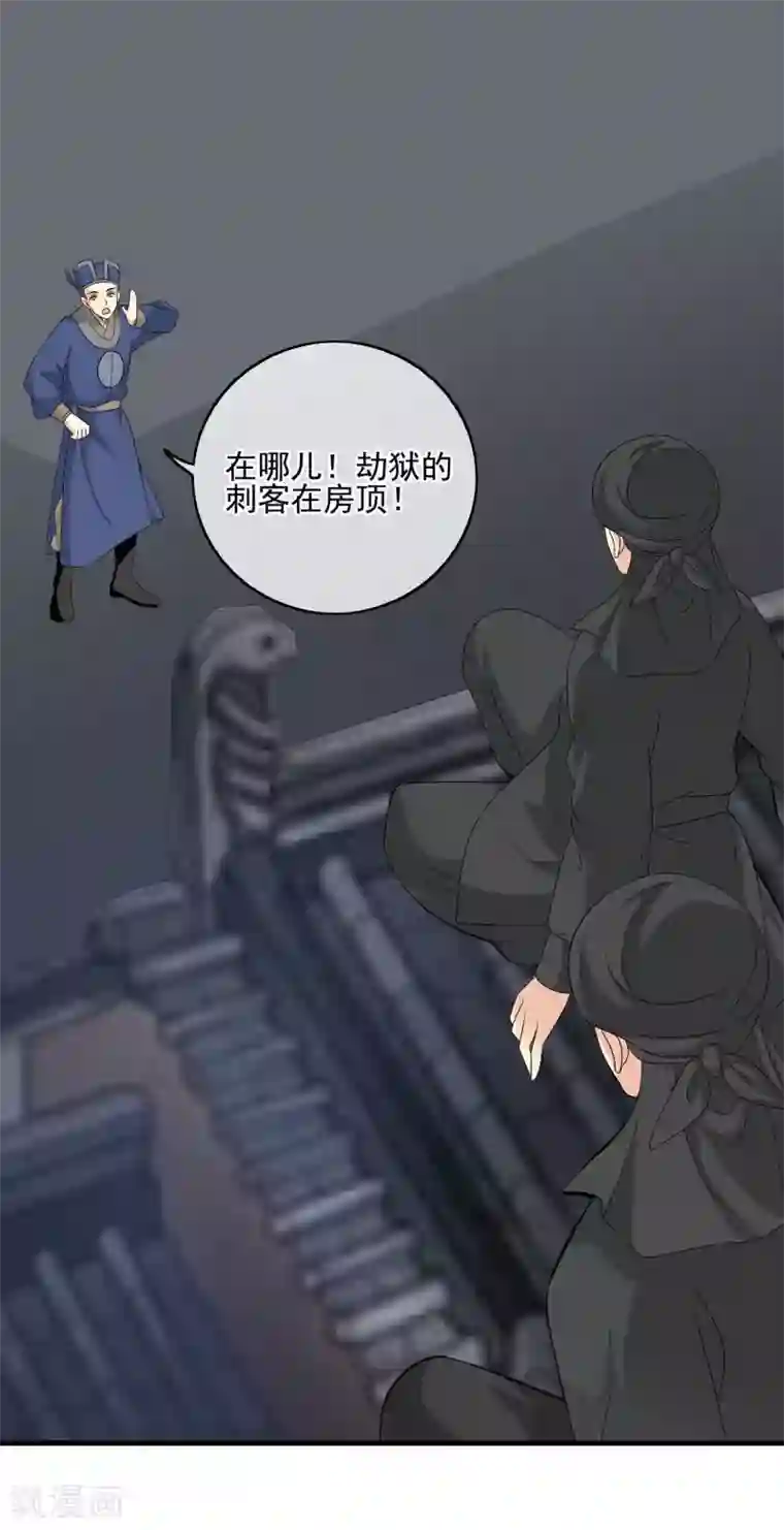 我的野蛮王妃第56话 请君入瓮