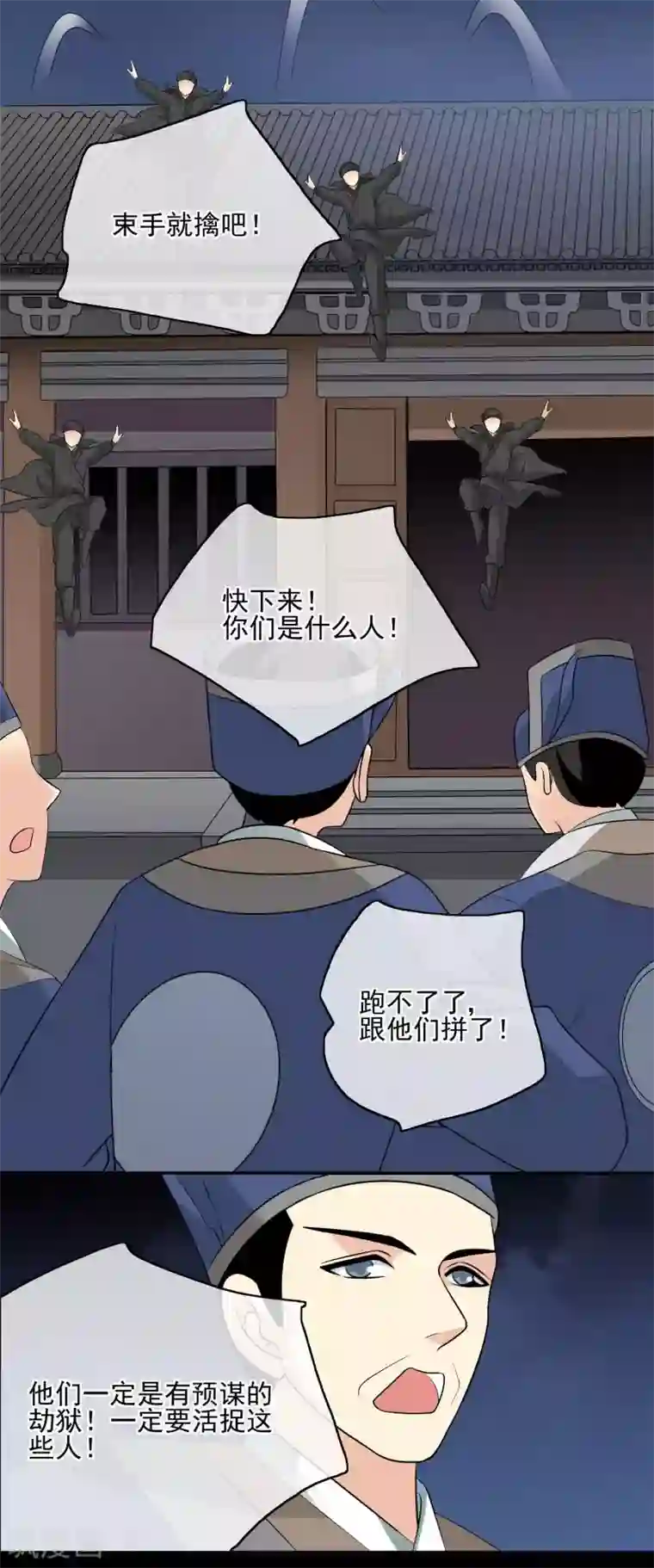 我的野蛮王妃第56话 请君入瓮