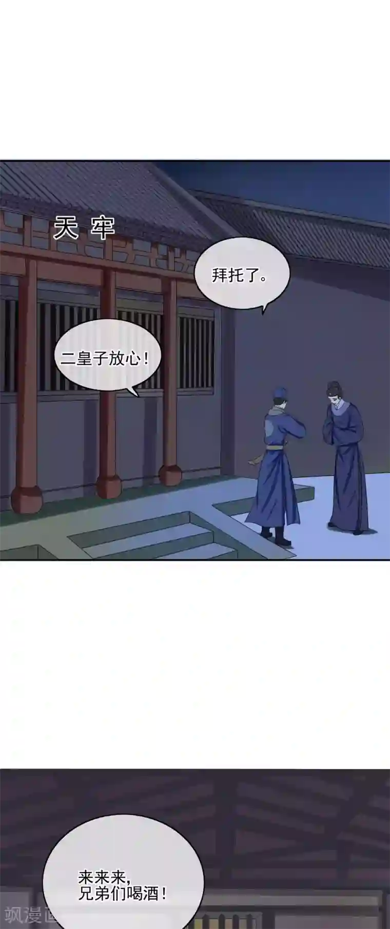 我的野蛮王妃第56话 请君入瓮