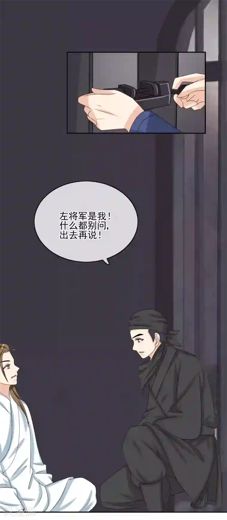 我的野蛮王妃第56话 请君入瓮