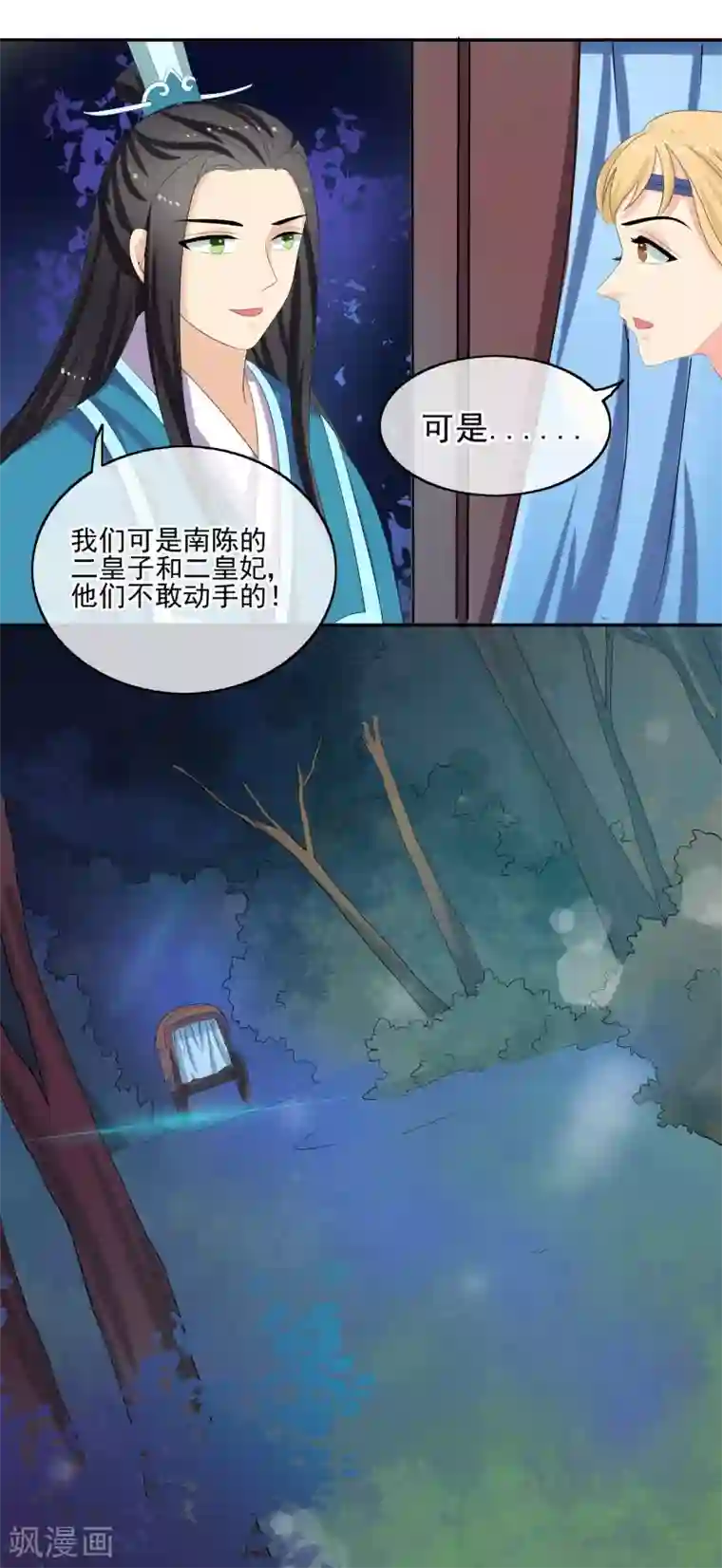 我的野蛮王妃第57话 逃脱