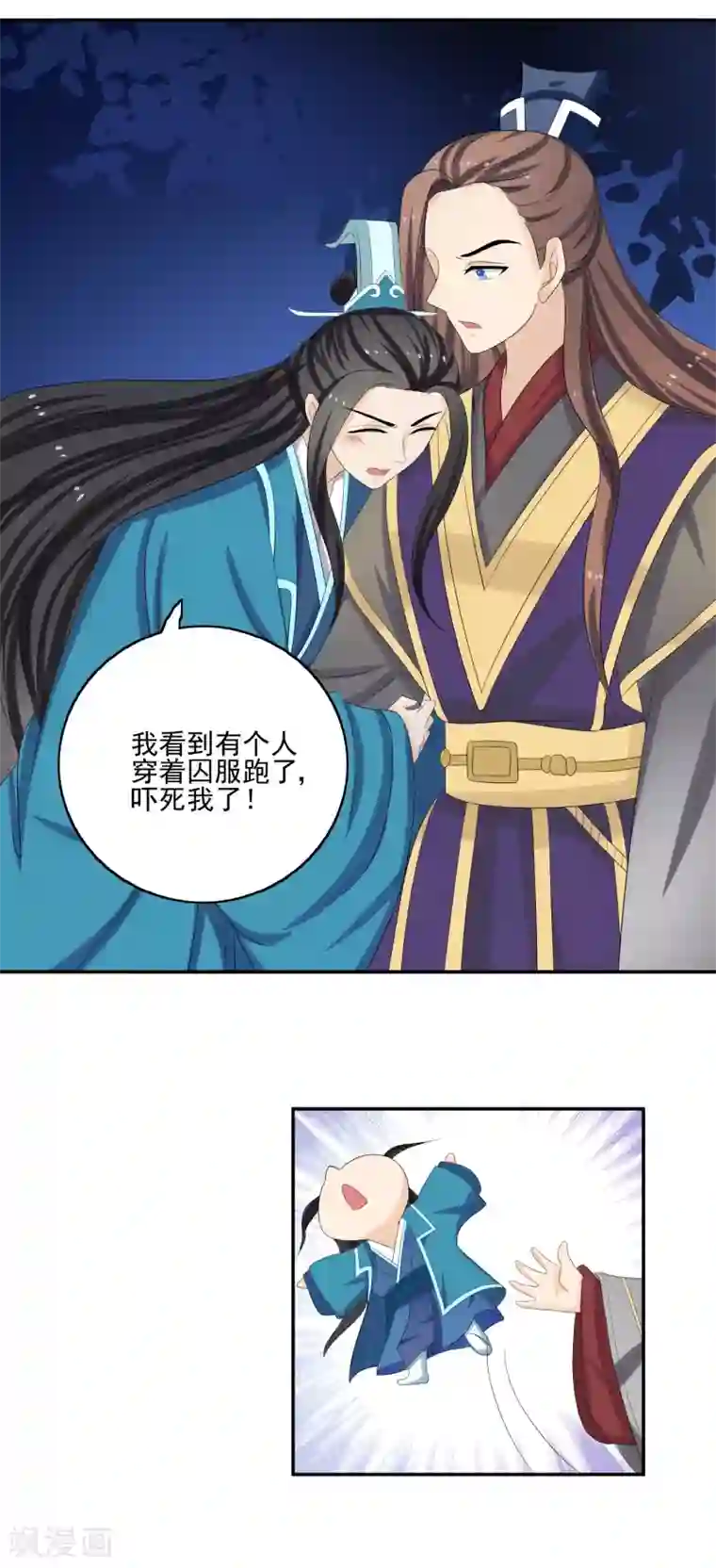 我的野蛮王妃第57话 逃脱