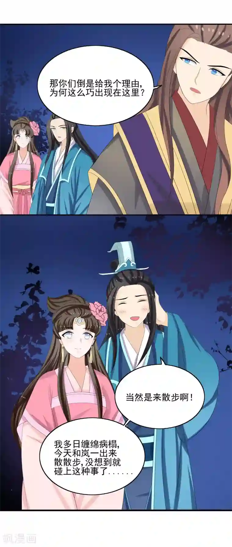 我的野蛮王妃第57话 逃脱