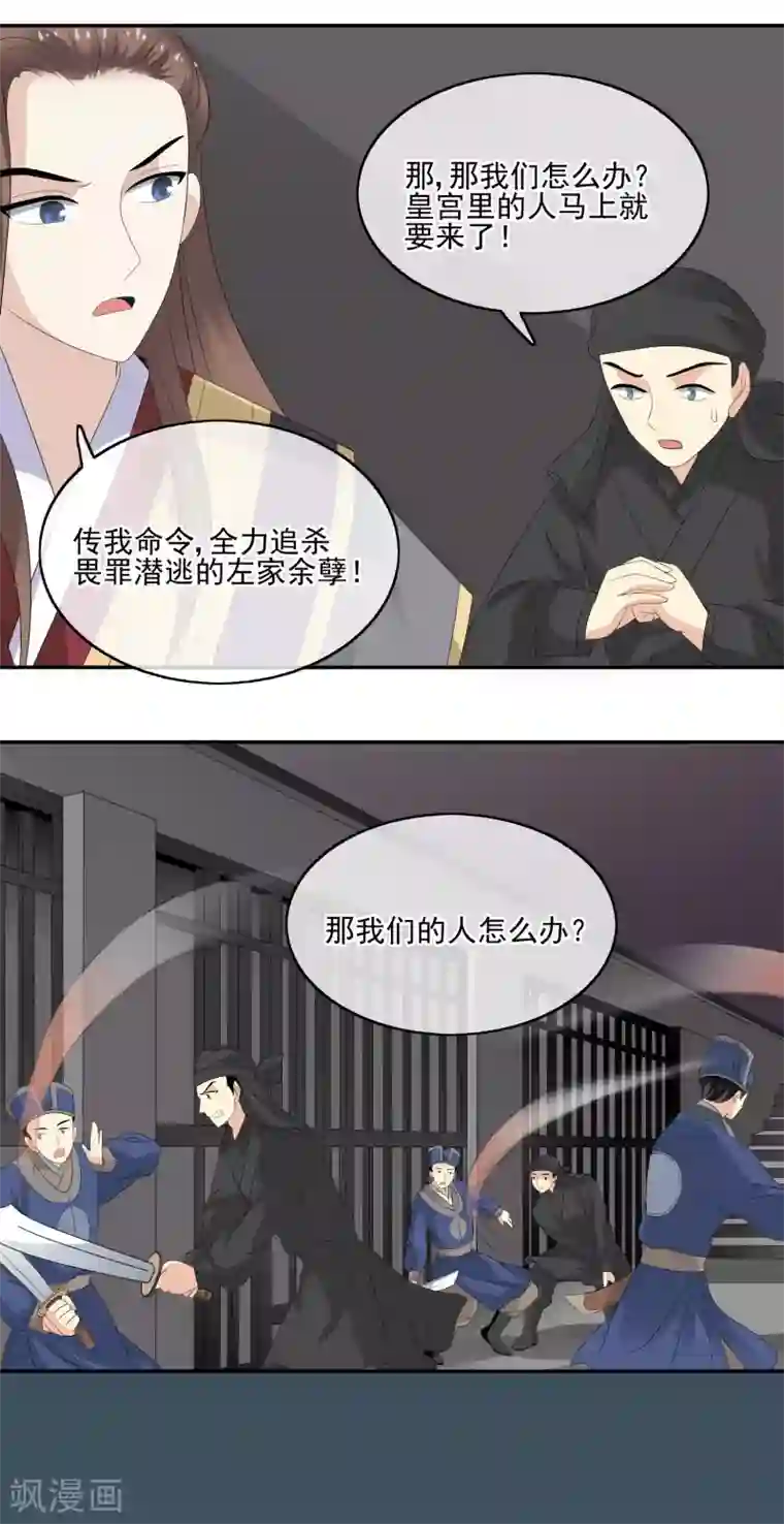 我的野蛮王妃第57话 逃脱