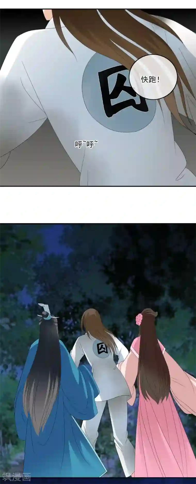 我的野蛮王妃第57话 逃脱