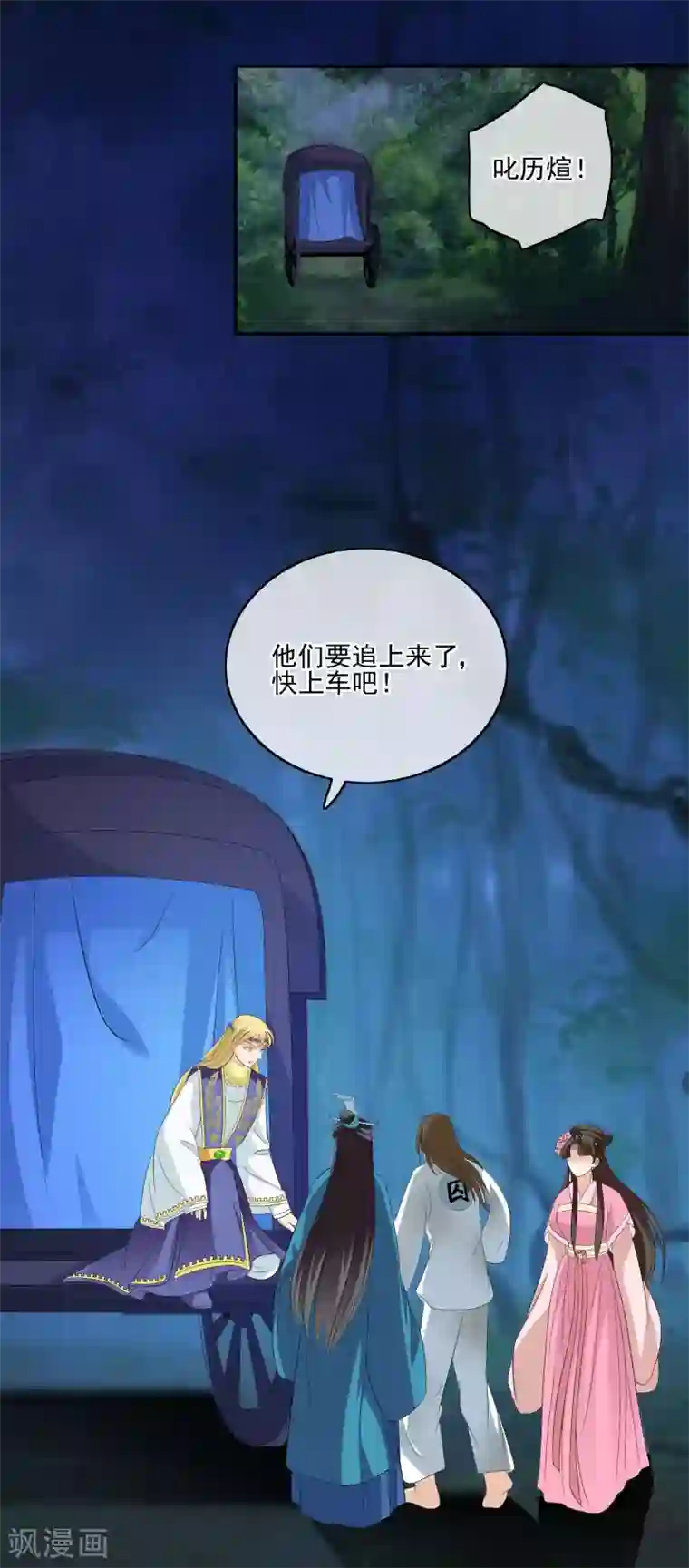 我的野蛮王妃第57话 逃脱