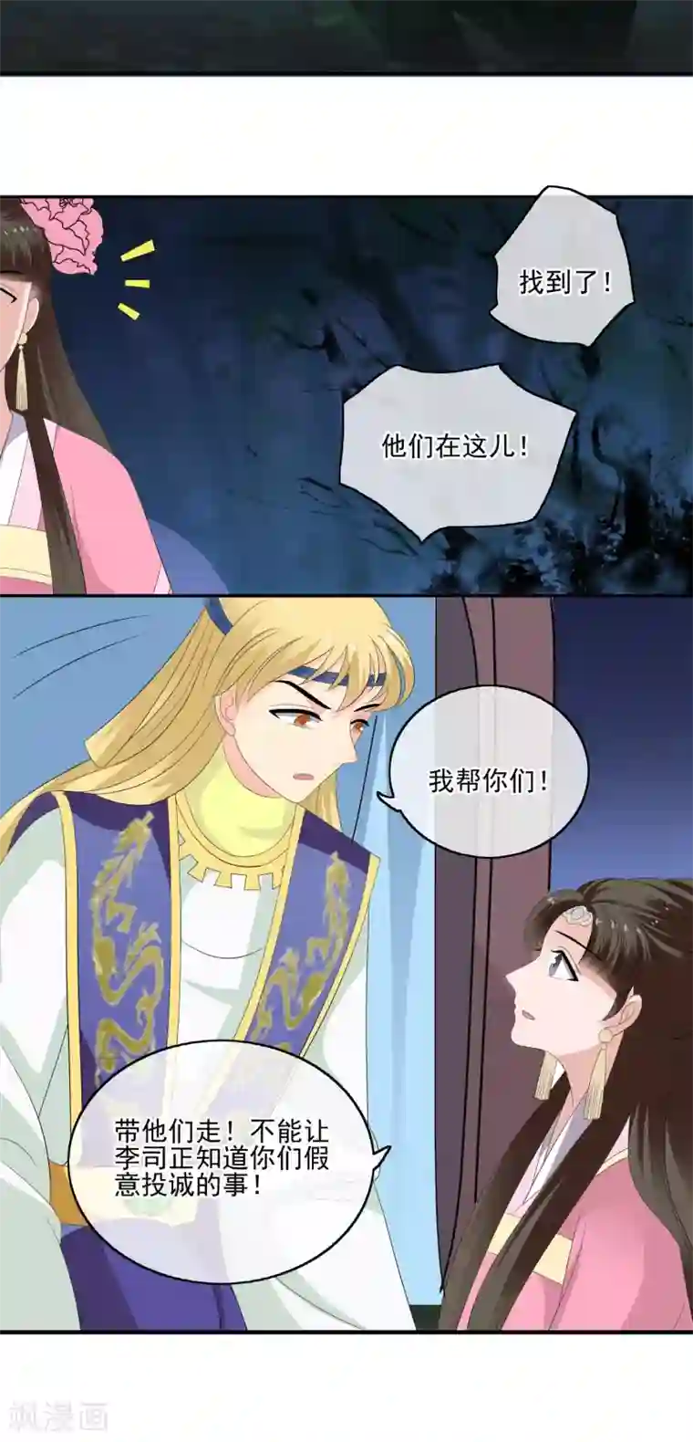 我的野蛮王妃第57话 逃脱