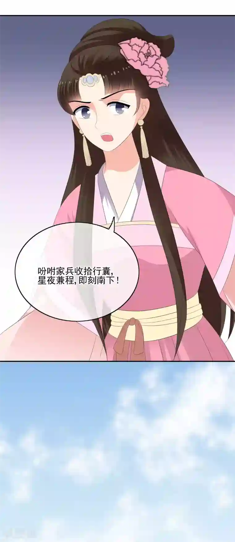 我的野蛮王妃第58话 急信