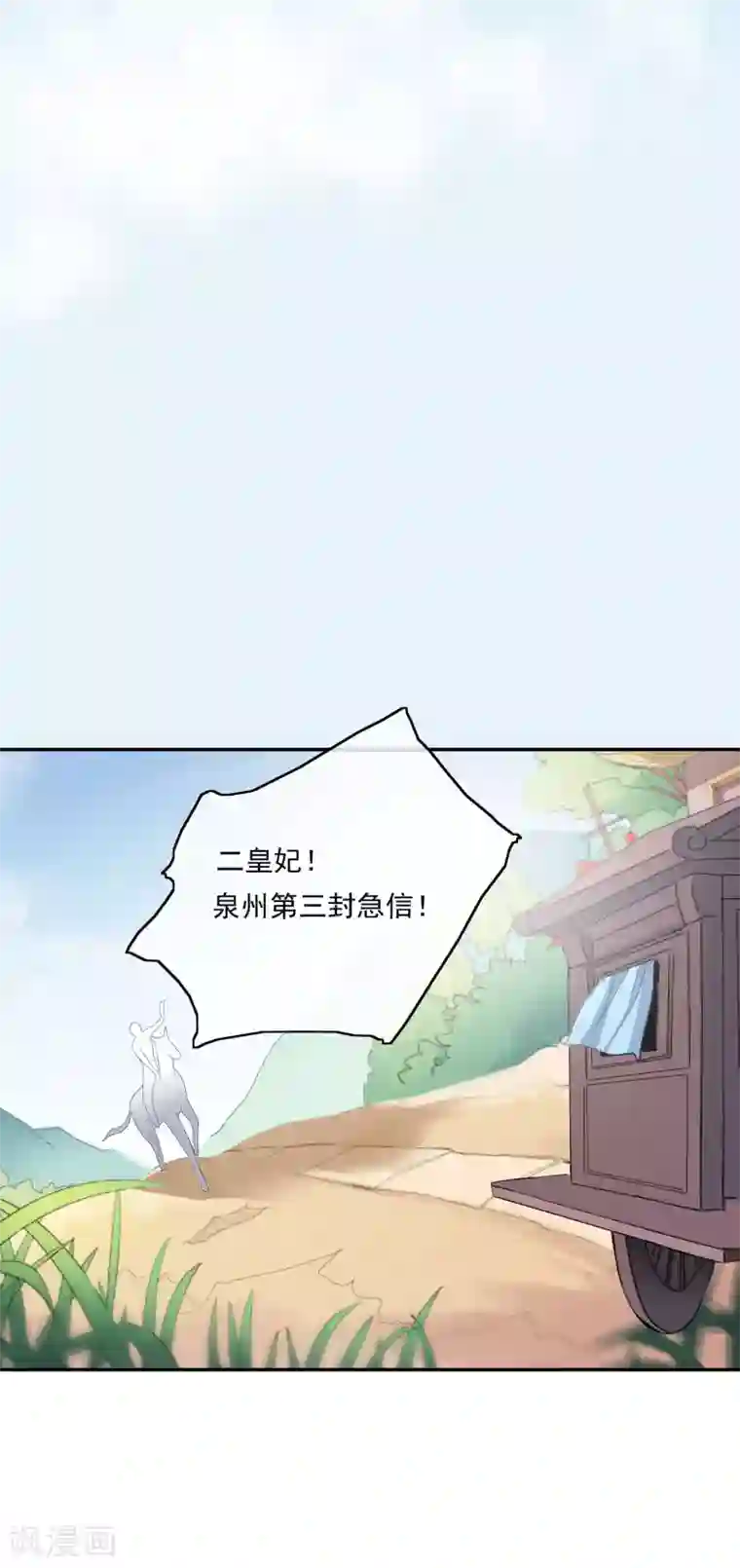 我的野蛮王妃第58话 急信